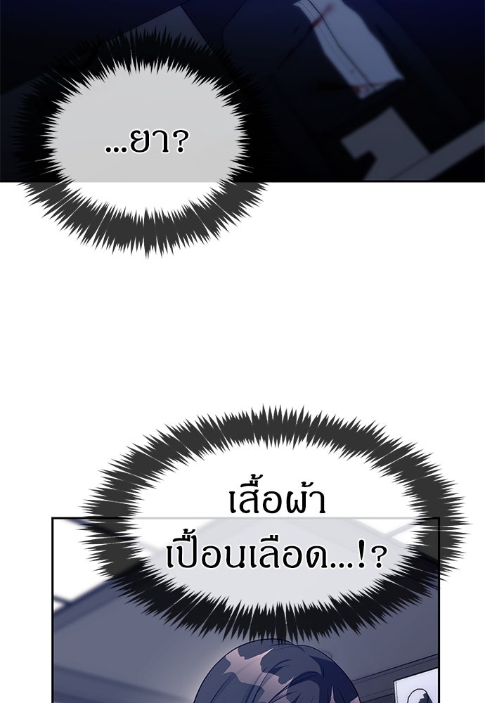 ปฏิบัติการลับบุกโรงเรียนไฮโซ - หน้า 39