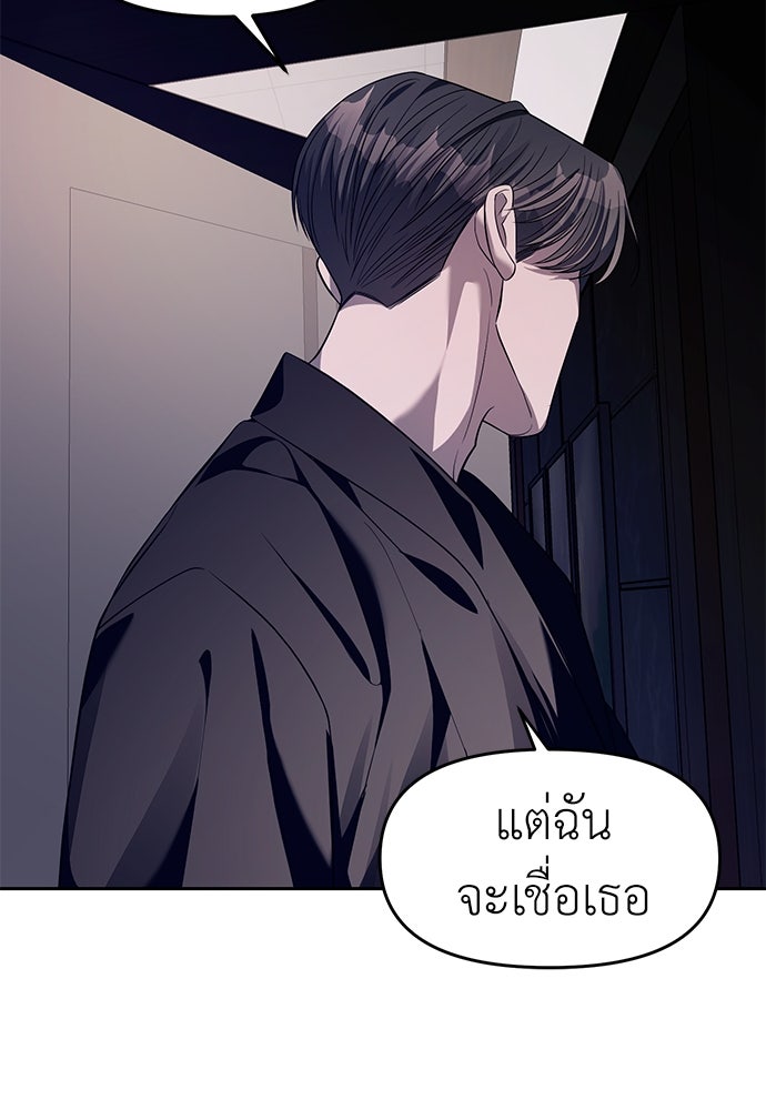 ปฏิบัติการลับบุกโรงเรียนไฮโซ - หน้า 71