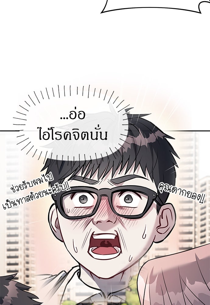 ปฏิบัติการลับบุกโรงเรียนไฮโซ - หน้า 97