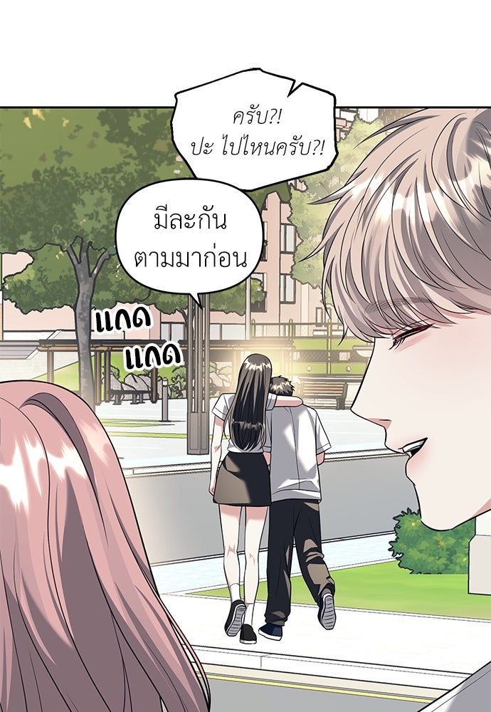 ปฏิบัติการลับบุกโรงเรียนไฮโซ - หน้า 11