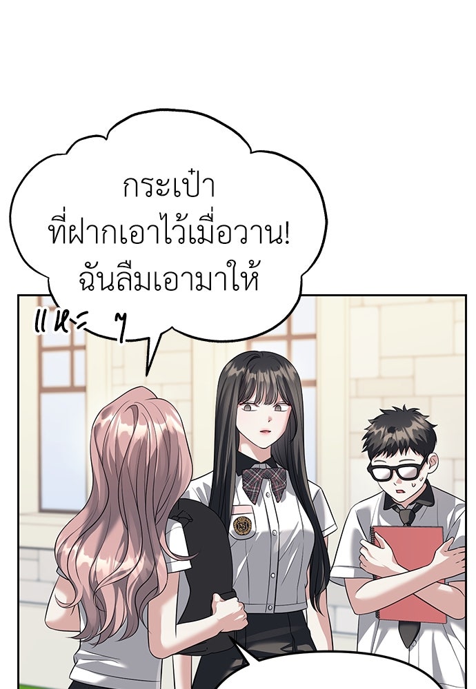 ปฏิบัติการลับบุกโรงเรียนไฮโซ - หน้า 28
