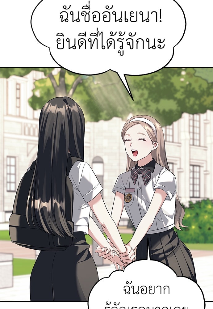 ปฏิบัติการลับบุกโรงเรียนไฮโซ - หน้า 39