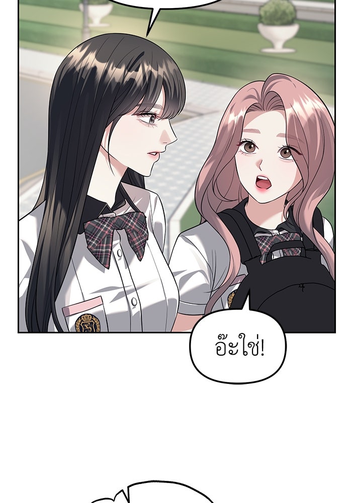 ปฏิบัติการลับบุกโรงเรียนไฮโซ - หน้า 5
