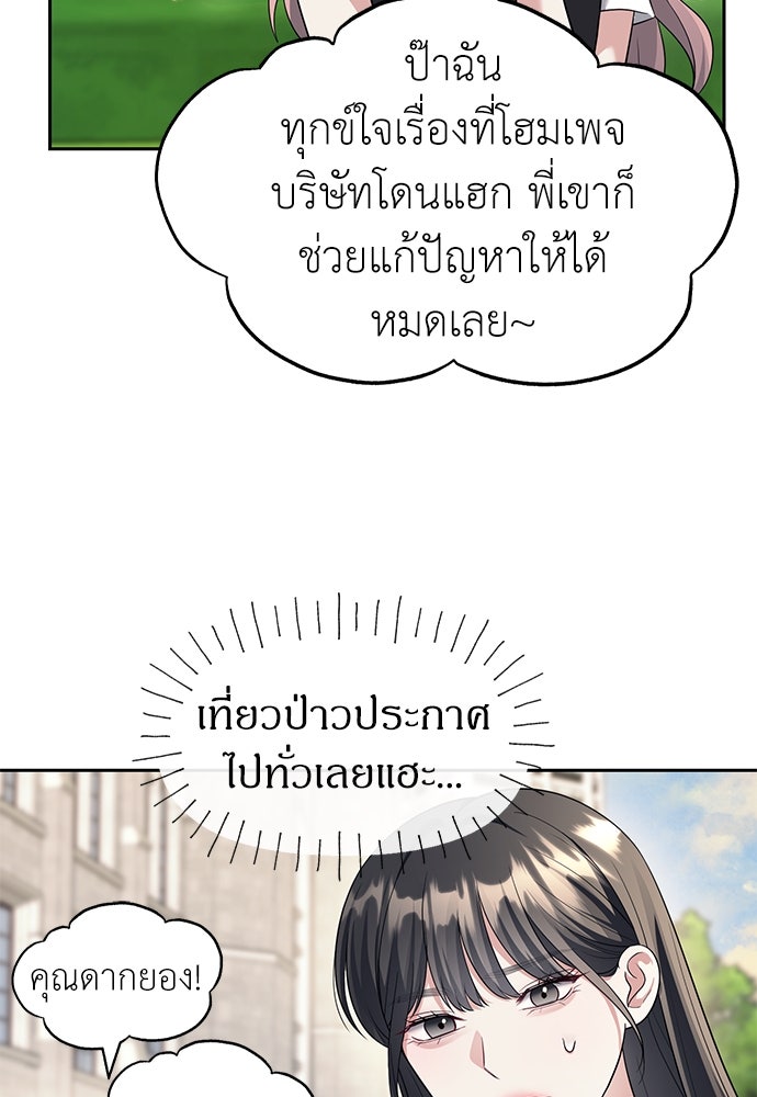 ปฏิบัติการลับบุกโรงเรียนไฮโซ - หน้า 7