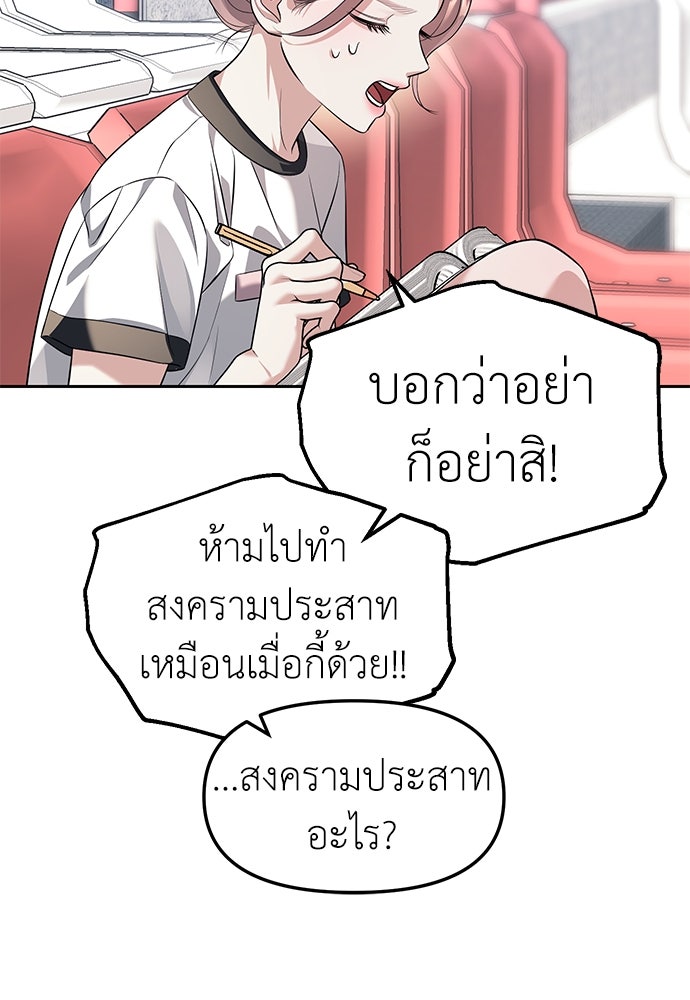 ปฏิบัติการลับบุกโรงเรียนไฮโซ - หน้า 76