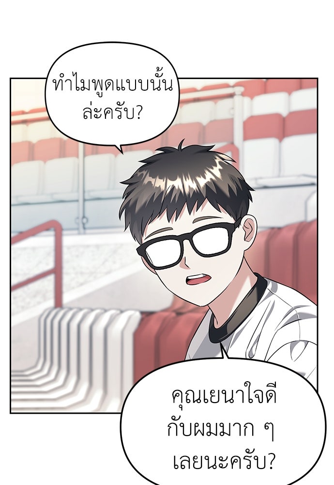ปฏิบัติการลับบุกโรงเรียนไฮโซ - หน้า 77