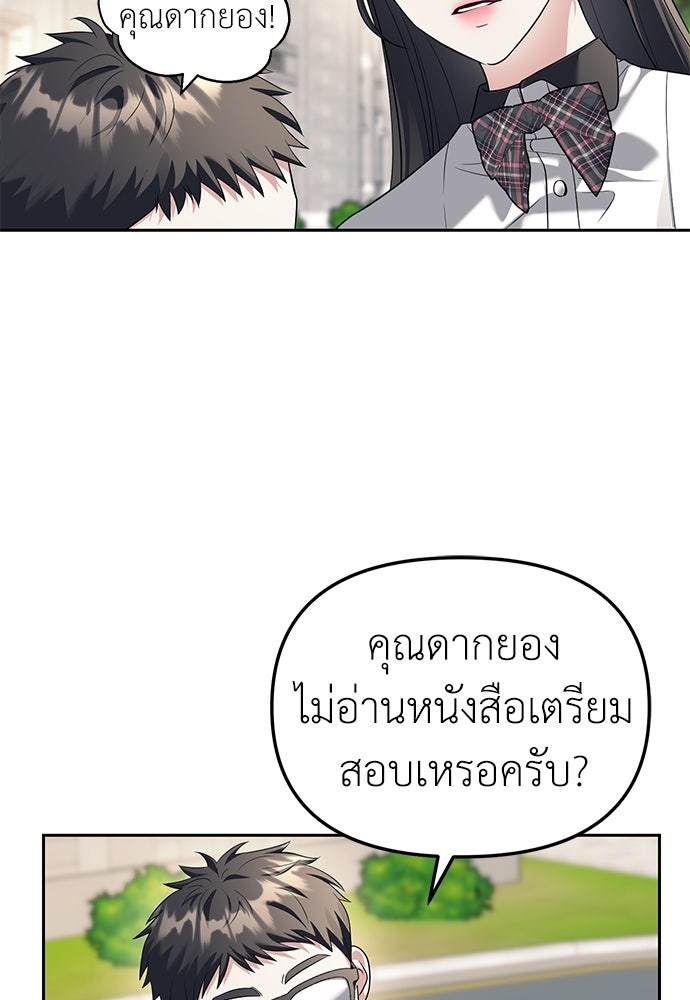 ปฏิบัติการลับบุกโรงเรียนไฮโซ - หน้า 8