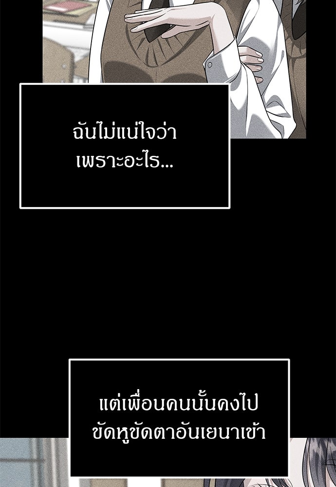 ปฏิบัติการลับบุกโรงเรียนไฮโซ - หน้า 3