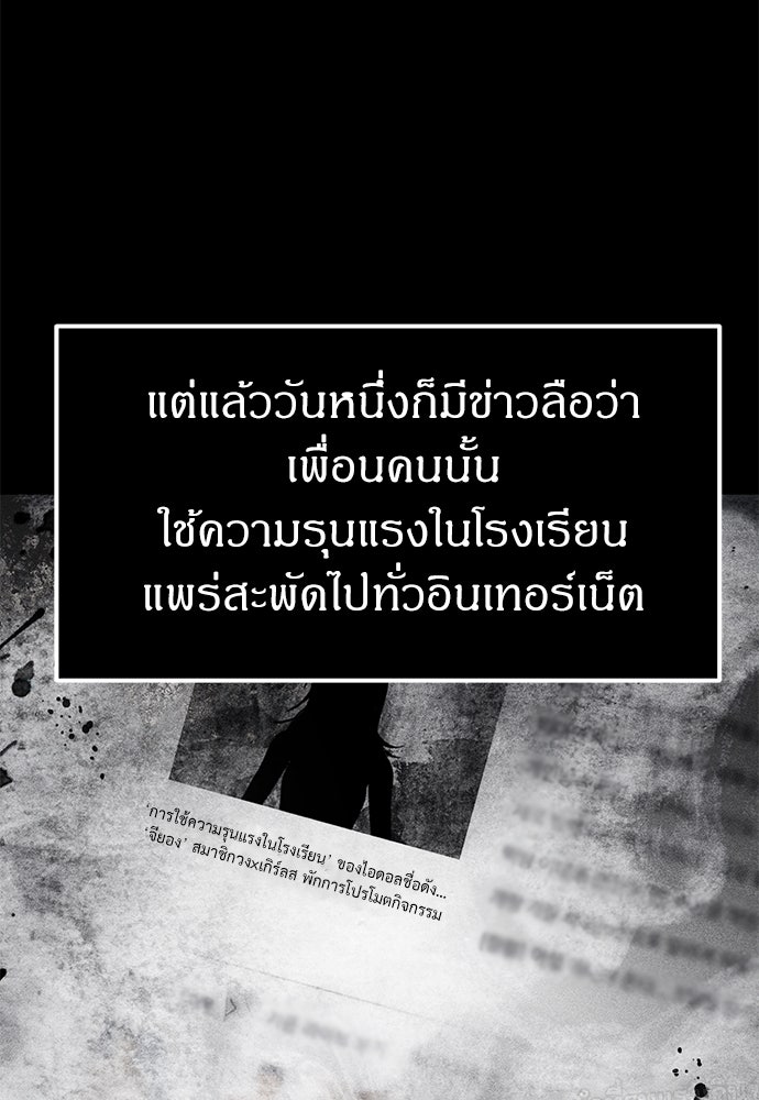ปฏิบัติการลับบุกโรงเรียนไฮโซ - หน้า 7