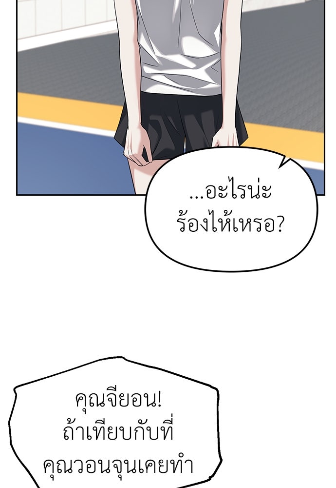 ปฏิบัติการลับบุกโรงเรียนไฮโซ - หน้า 74