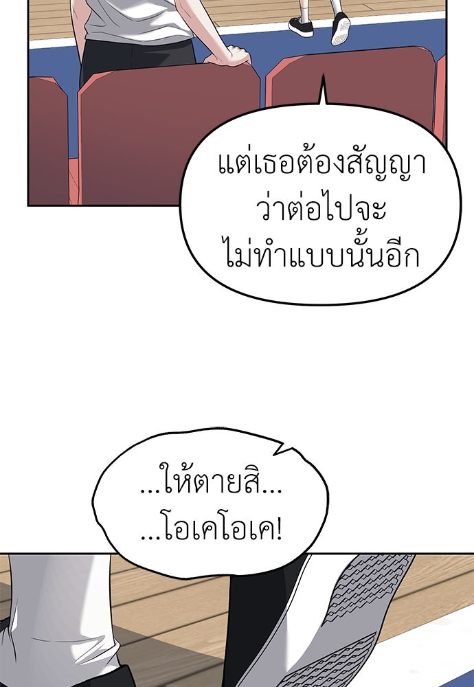 ปฏิบัติการลับบุกโรงเรียนไฮโซ - หน้า 83