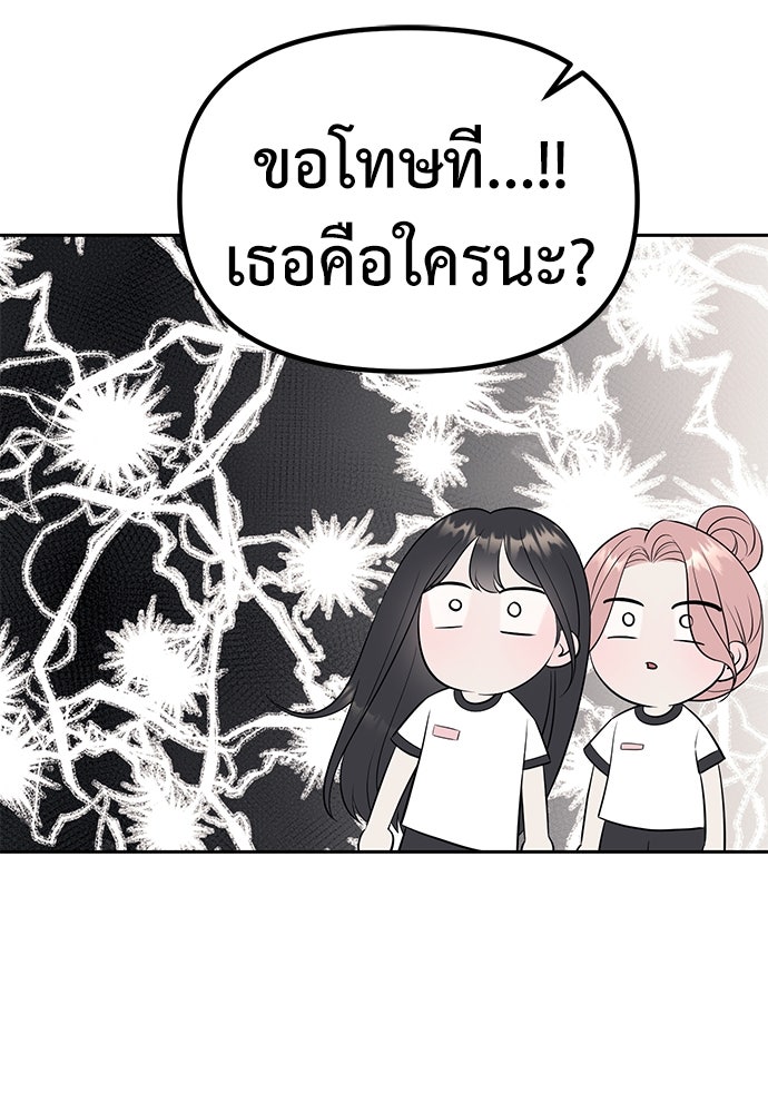 ปฏิบัติการลับบุกโรงเรียนไฮโซ - หน้า 112