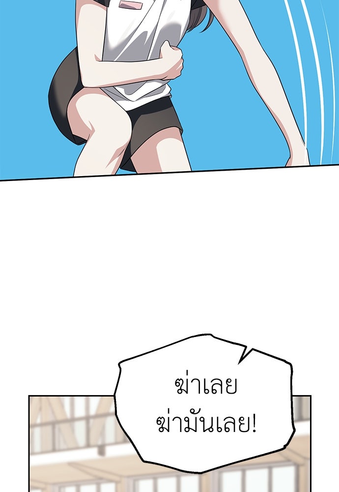 ปฏิบัติการลับบุกโรงเรียนไฮโซ - หน้า 83