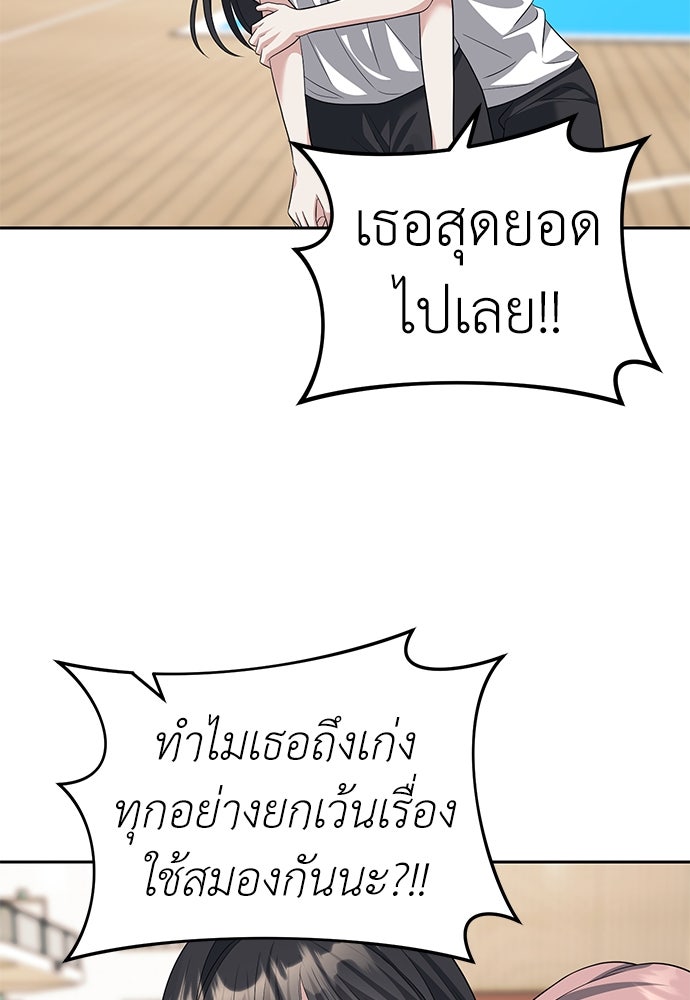 ปฏิบัติการลับบุกโรงเรียนไฮโซ - หน้า 91