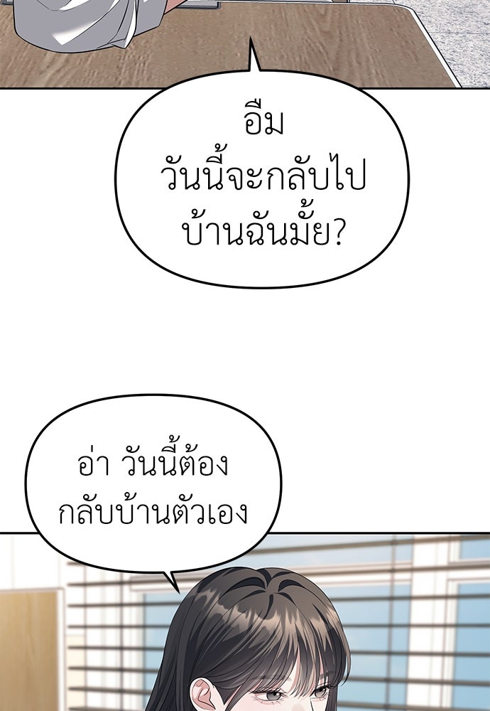 ปฏิบัติการลับบุกโรงเรียนไฮโซ - หน้า 30