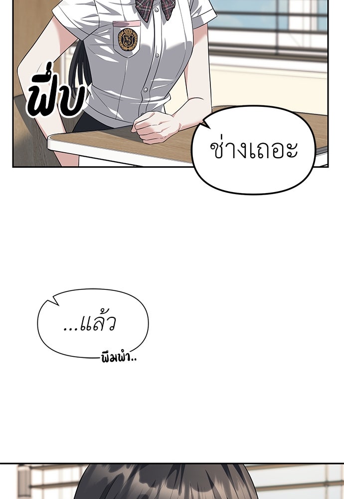 ปฏิบัติการลับบุกโรงเรียนไฮโซ - หน้า 35