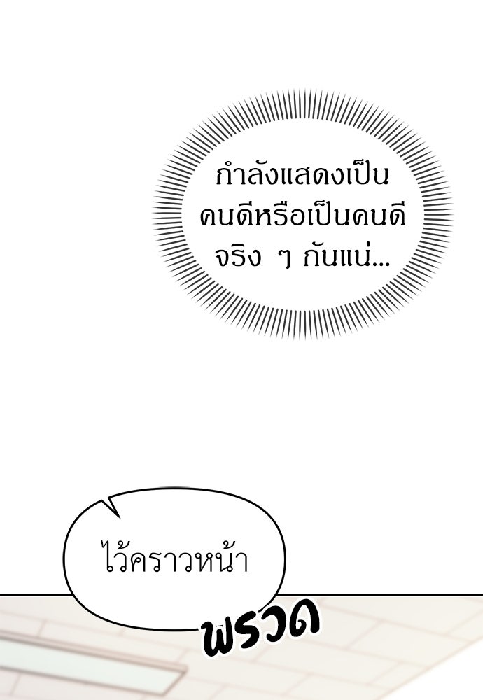 ปฏิบัติการลับบุกโรงเรียนไฮโซ - หน้า 42