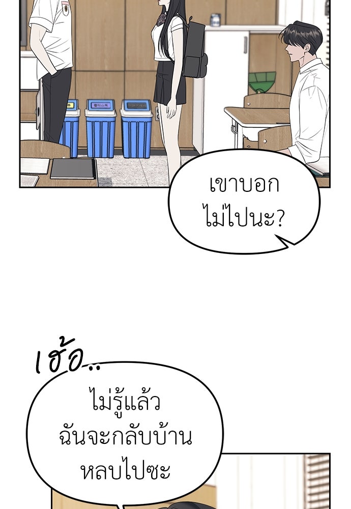 ปฏิบัติการลับบุกโรงเรียนไฮโซ - หน้า 47