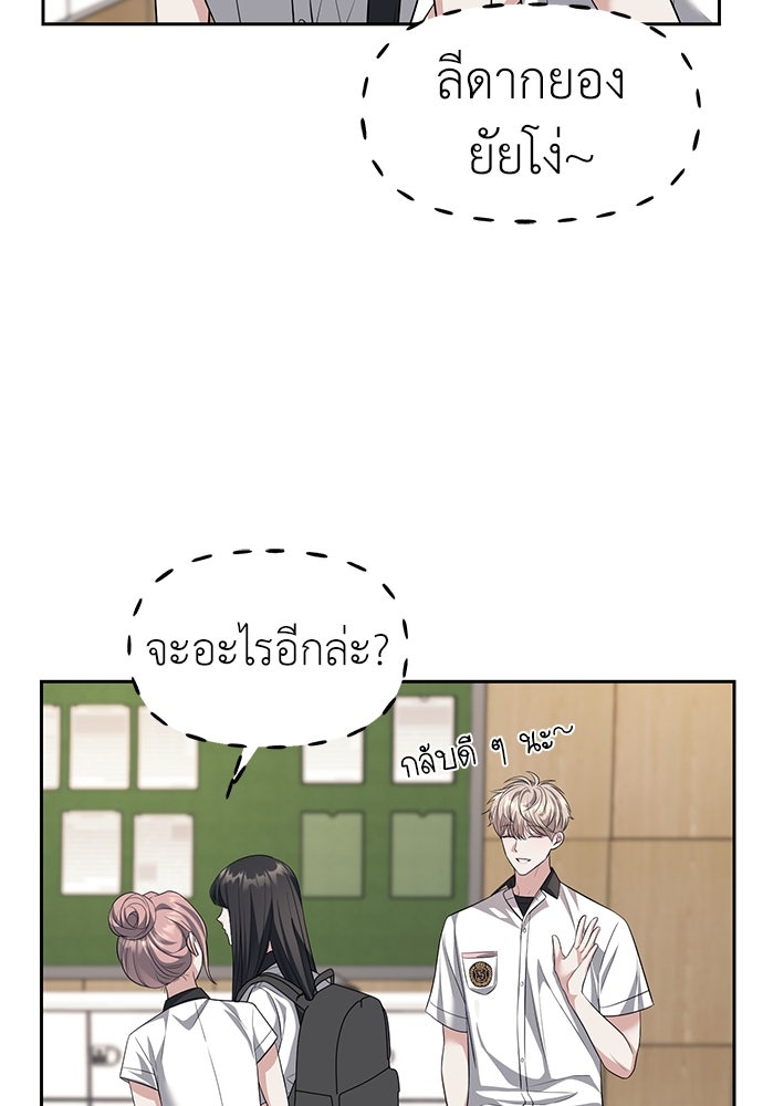 ปฏิบัติการลับบุกโรงเรียนไฮโซ - หน้า 52