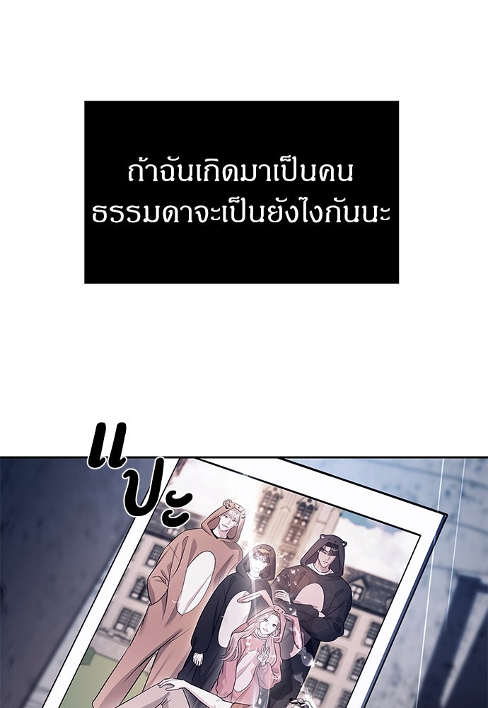 ปฏิบัติการลับบุกโรงเรียนไฮโซ - หน้า 74