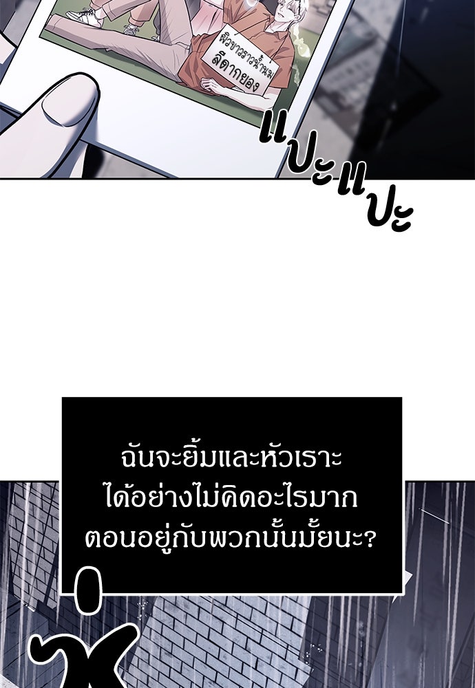 ปฏิบัติการลับบุกโรงเรียนไฮโซ - หน้า 75