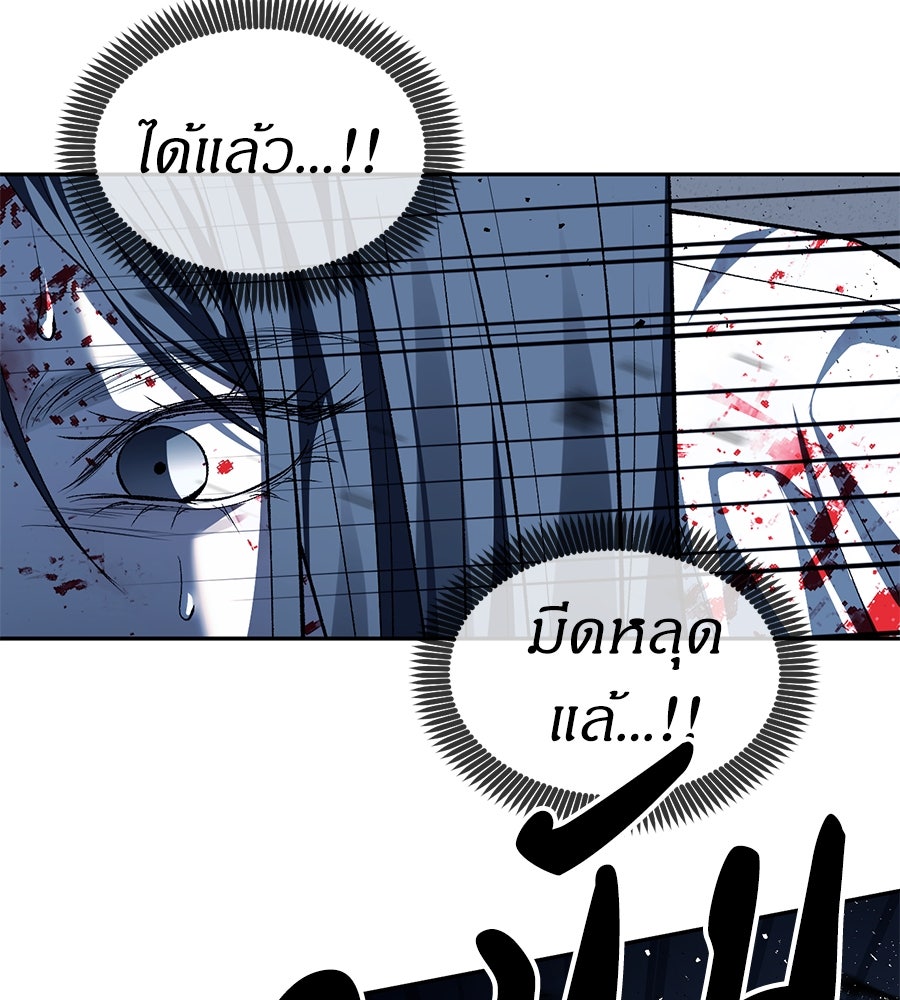 ปฏิบัติการลับบุกโรงเรียนไฮโซ - หน้า 100