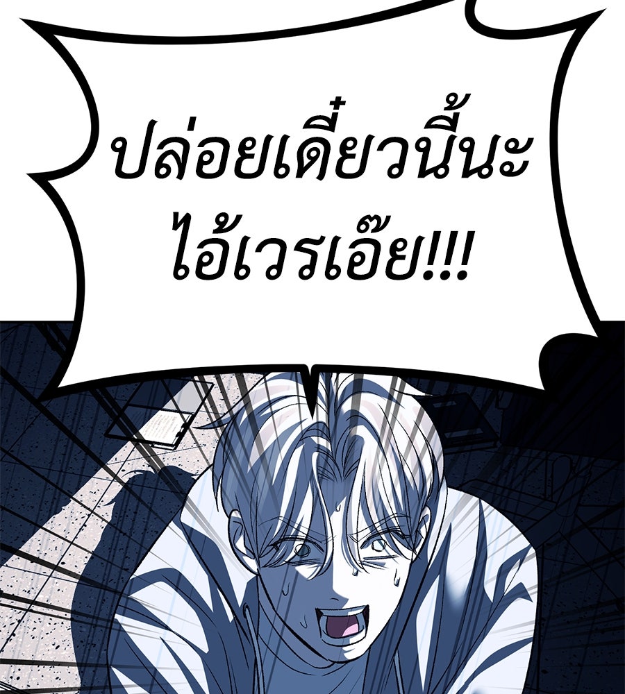 ปฏิบัติการลับบุกโรงเรียนไฮโซ - หน้า 121