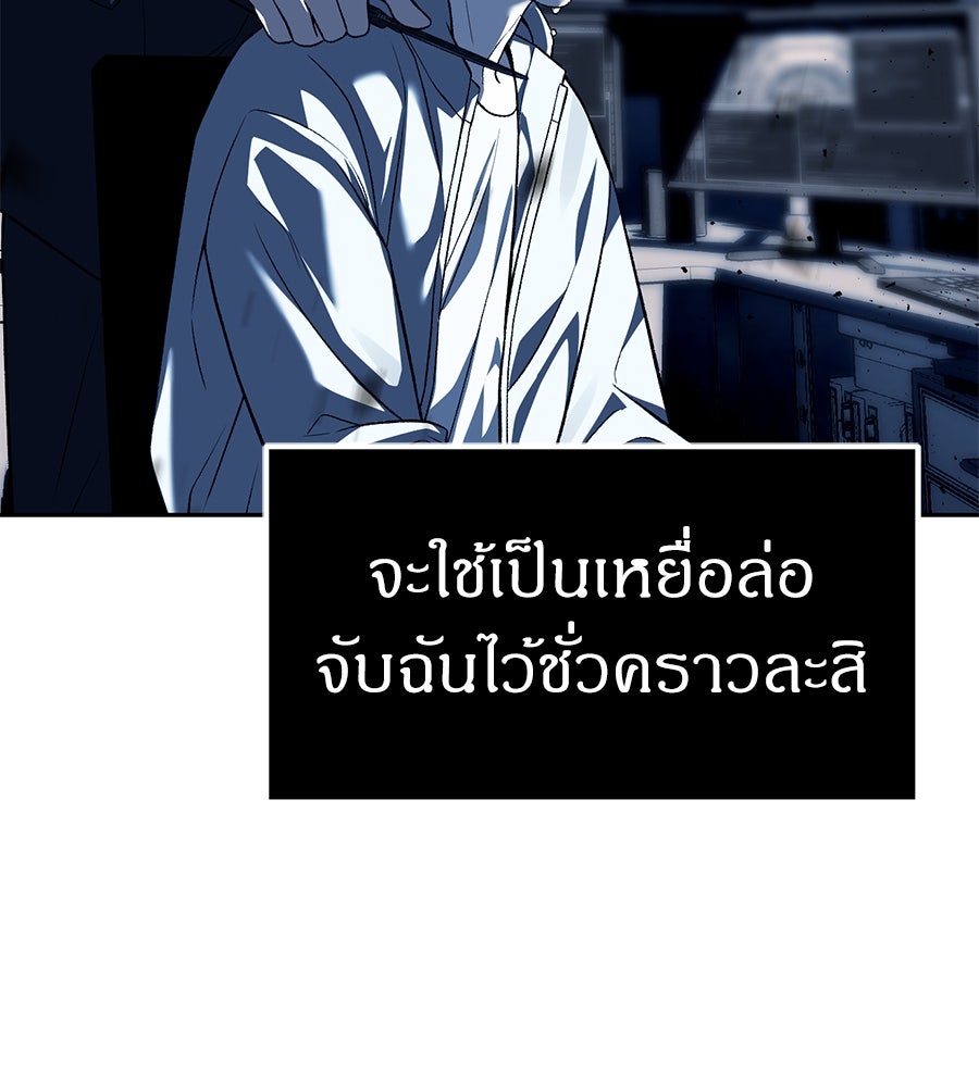 ปฏิบัติการลับบุกโรงเรียนไฮโซ - หน้า 33