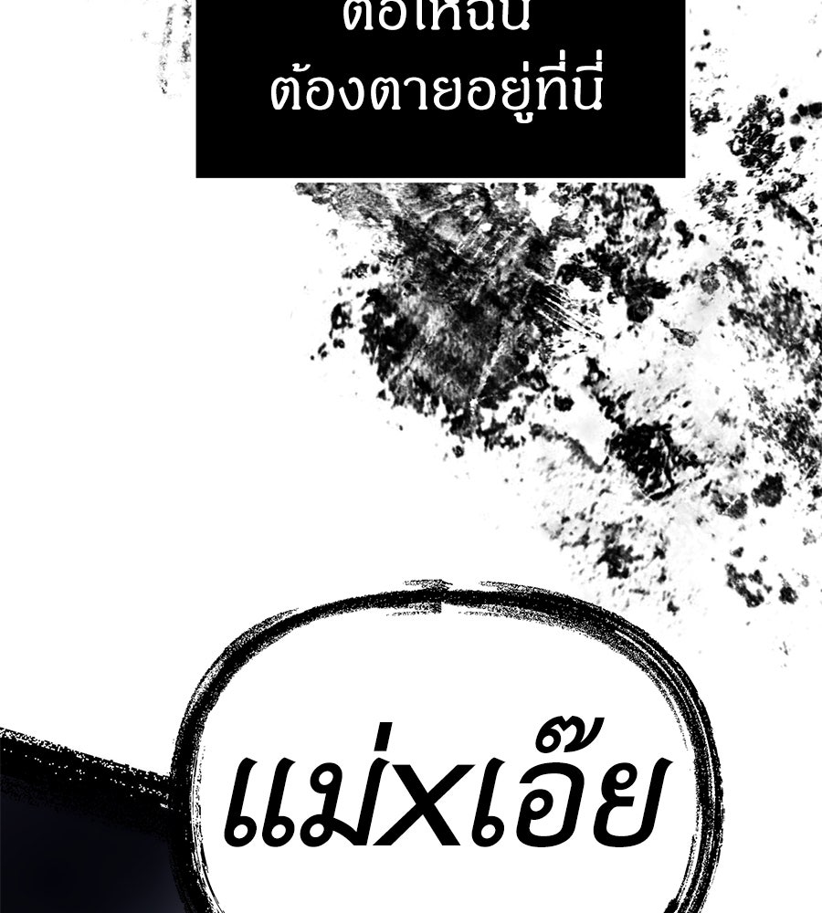 ปฏิบัติการลับบุกโรงเรียนไฮโซ - หน้า 53