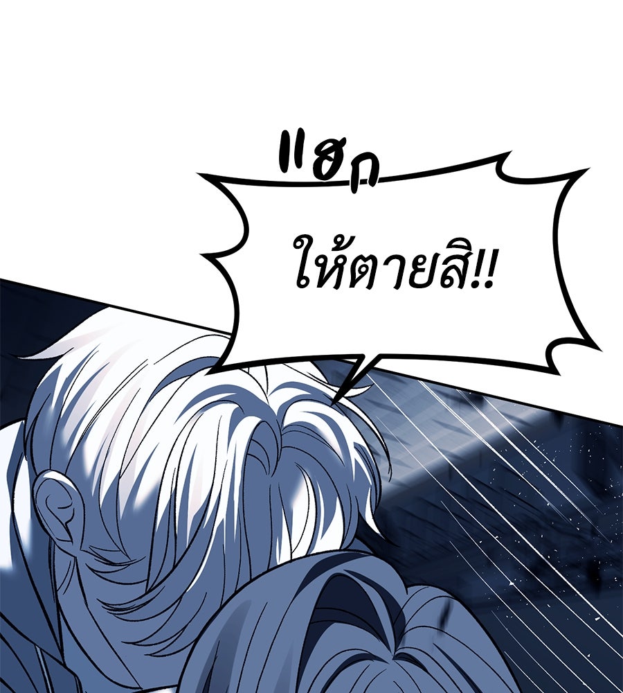 ปฏิบัติการลับบุกโรงเรียนไฮโซ - หน้า 84