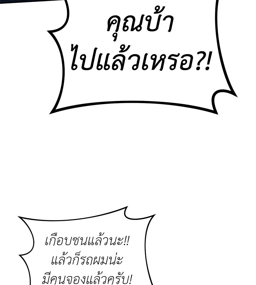 ปฏิบัติการลับบุกโรงเรียนไฮโซ - หน้า 97