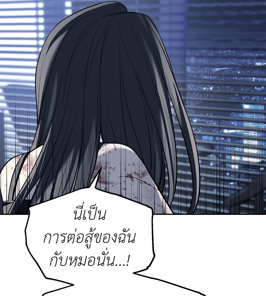 ปฏิบัติการลับบุกโรงเรียนไฮโซ - หน้า 103