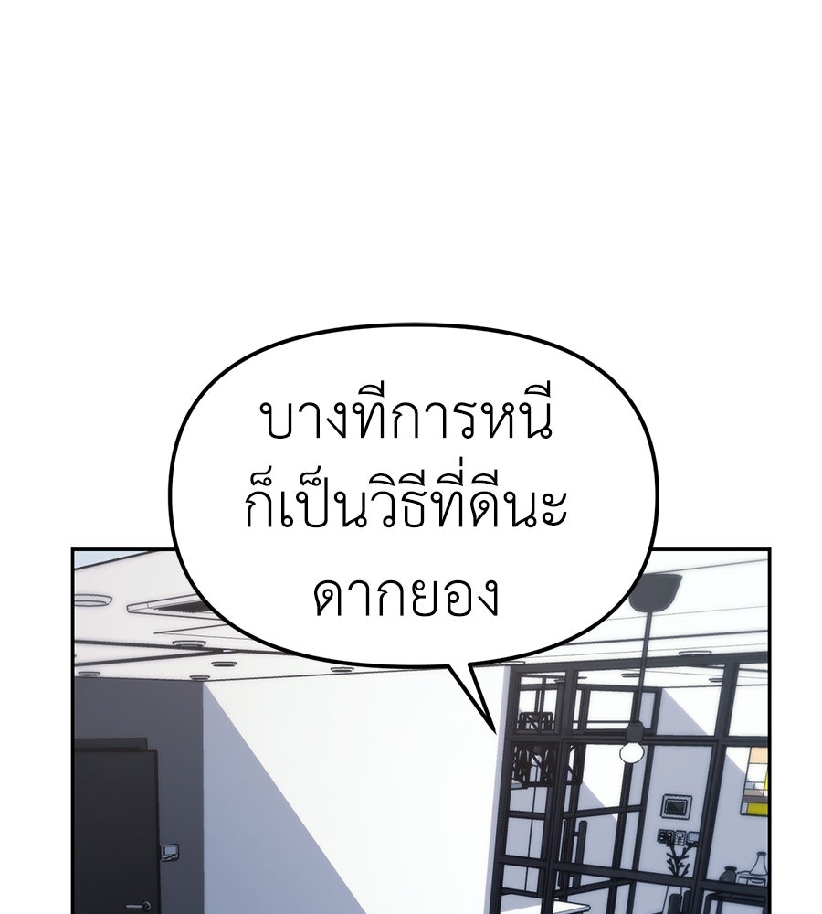 ปฏิบัติการลับบุกโรงเรียนไฮโซ - หน้า 107