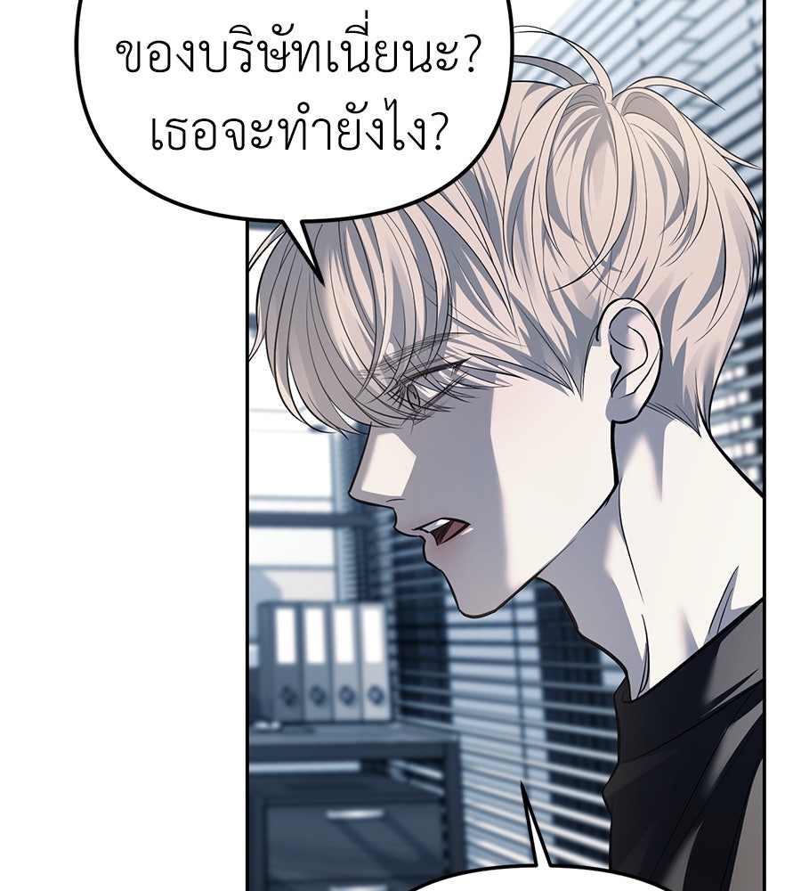 ปฏิบัติการลับบุกโรงเรียนไฮโซ - หน้า 111