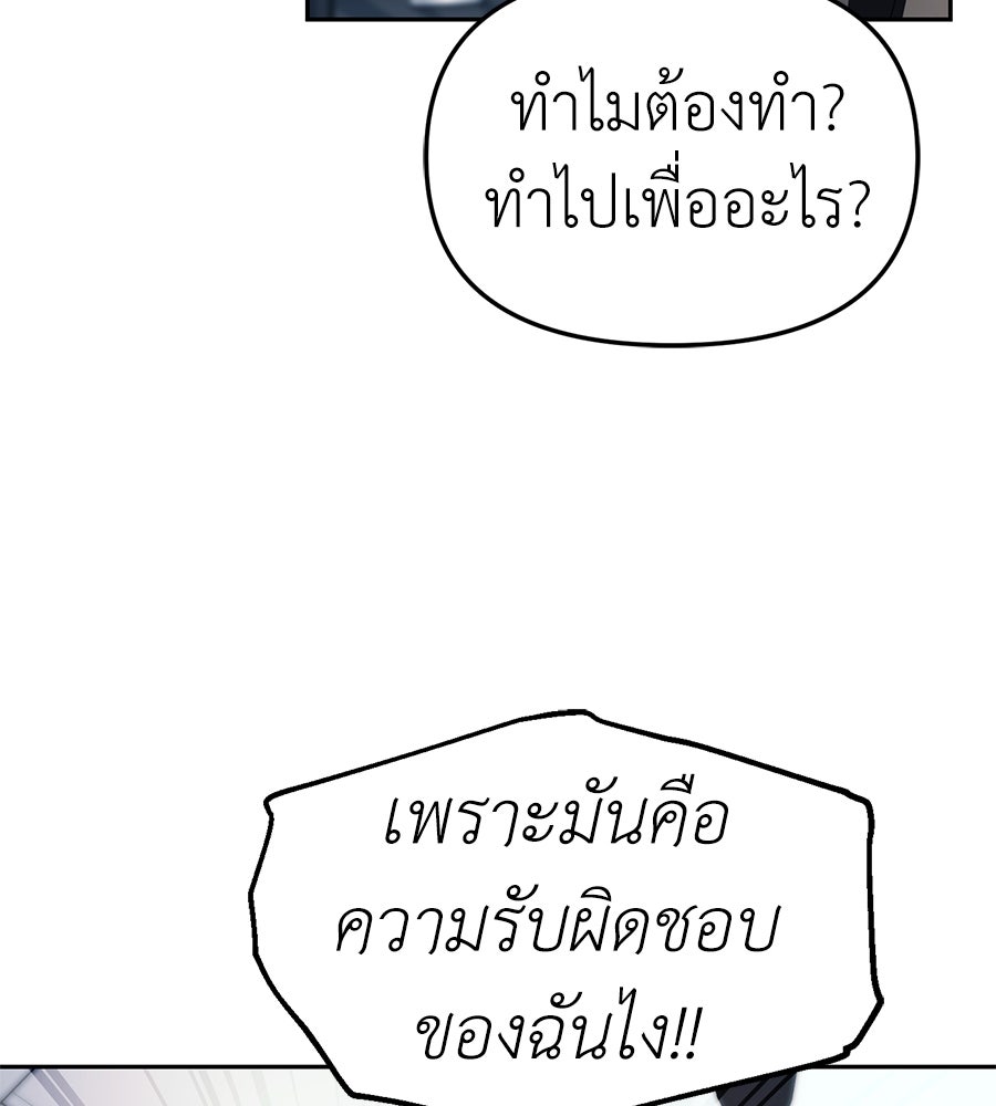 ปฏิบัติการลับบุกโรงเรียนไฮโซ - หน้า 112