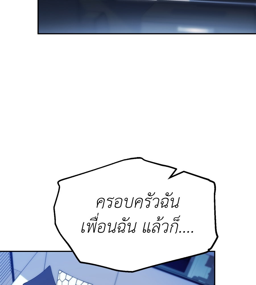 ปฏิบัติการลับบุกโรงเรียนไฮโซ - หน้า 115
