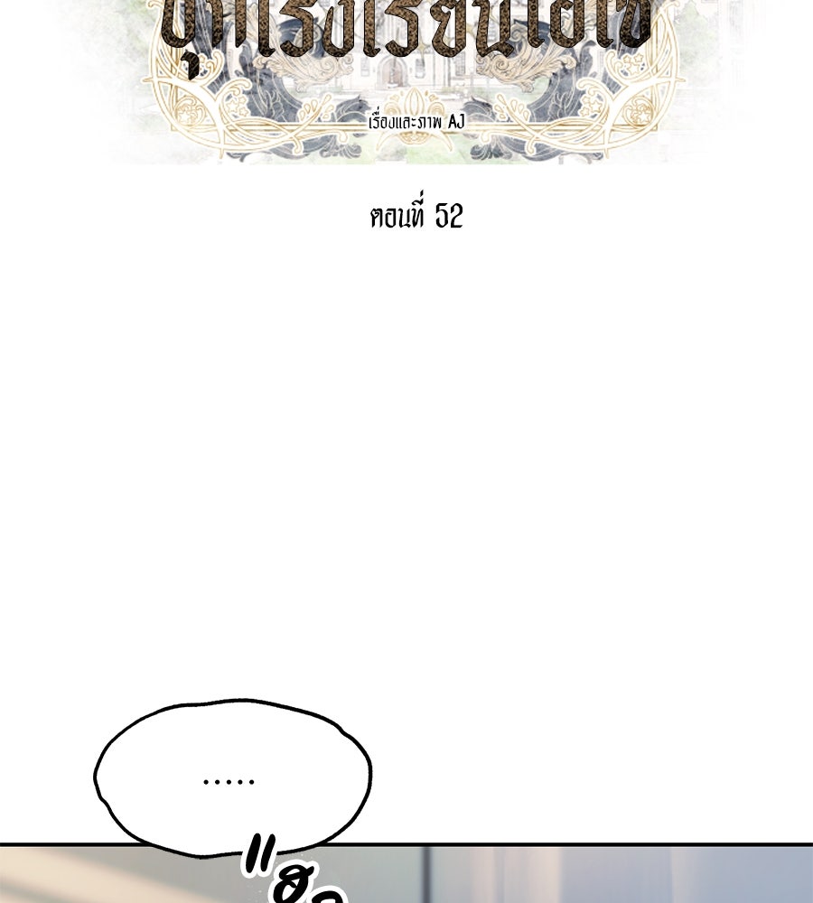 ปฏิบัติการลับบุกโรงเรียนไฮโซ - หน้า 13