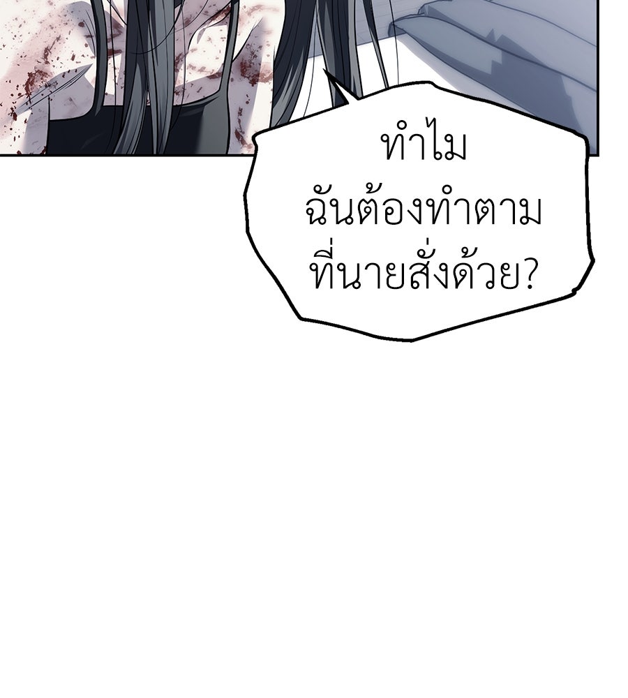 ปฏิบัติการลับบุกโรงเรียนไฮโซ - หน้า 137