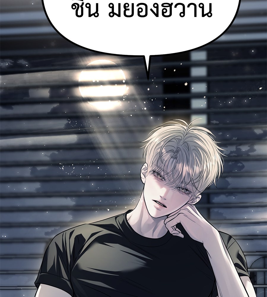 ปฏิบัติการลับบุกโรงเรียนไฮโซ - หน้า 141