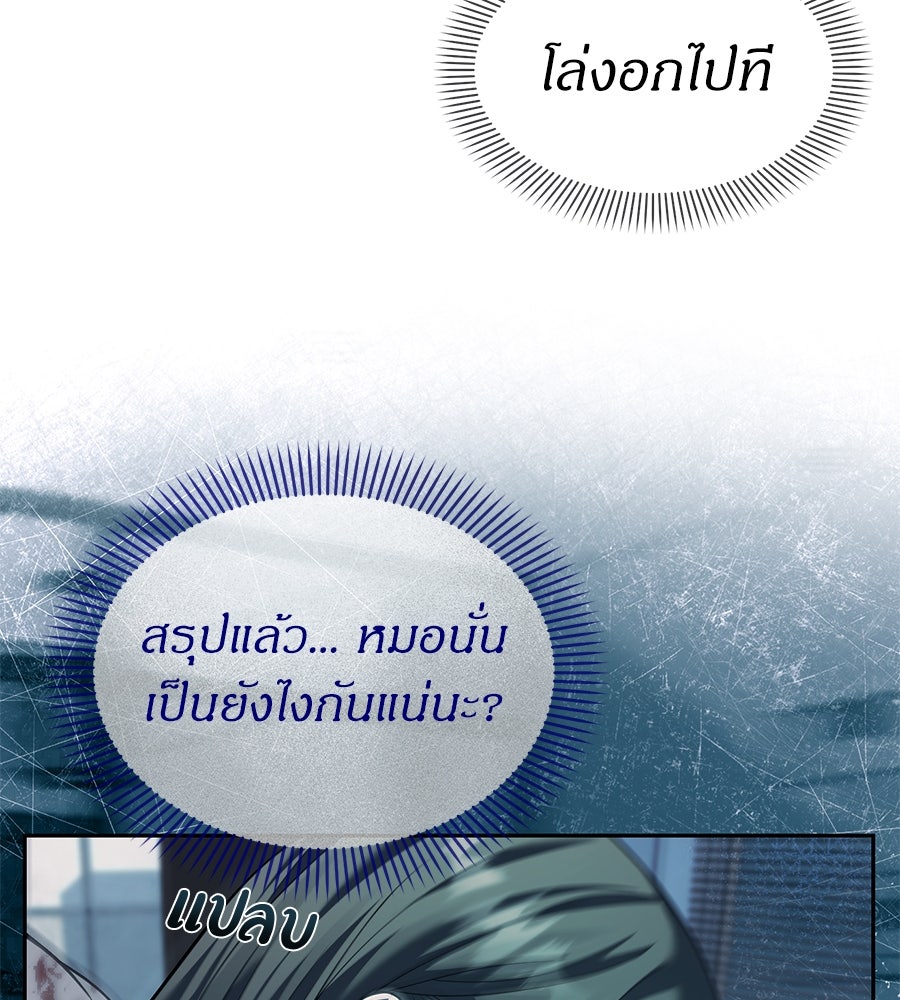 ปฏิบัติการลับบุกโรงเรียนไฮโซ - หน้า 38