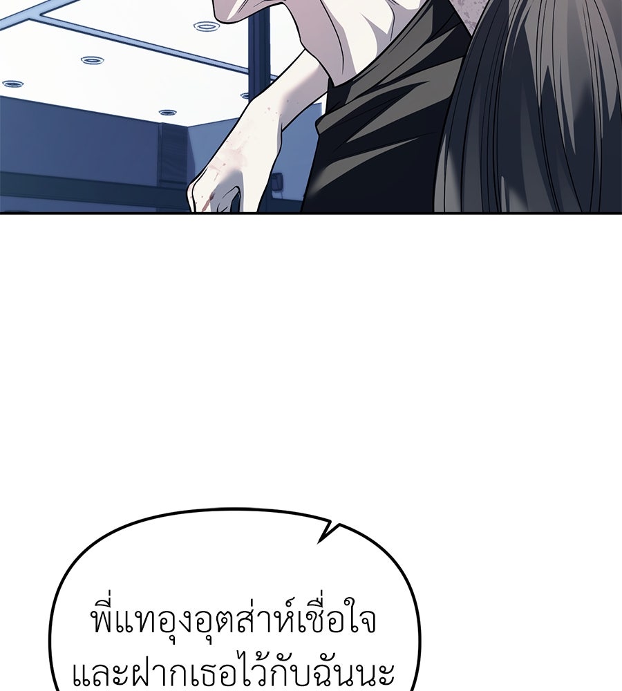 ปฏิบัติการลับบุกโรงเรียนไฮโซ - หน้า 47