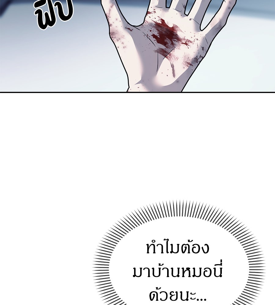 ปฏิบัติการลับบุกโรงเรียนไฮโซ - หน้า 58