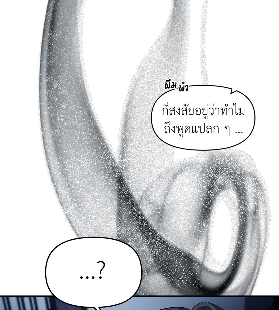 ปฏิบัติการลับบุกโรงเรียนไฮโซ - หน้า 61