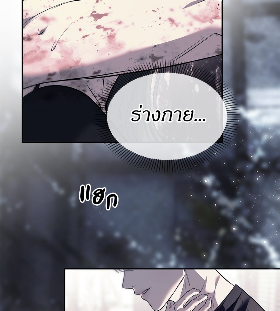 ปฏิบัติการลับบุกโรงเรียนไฮโซ - หน้า 75