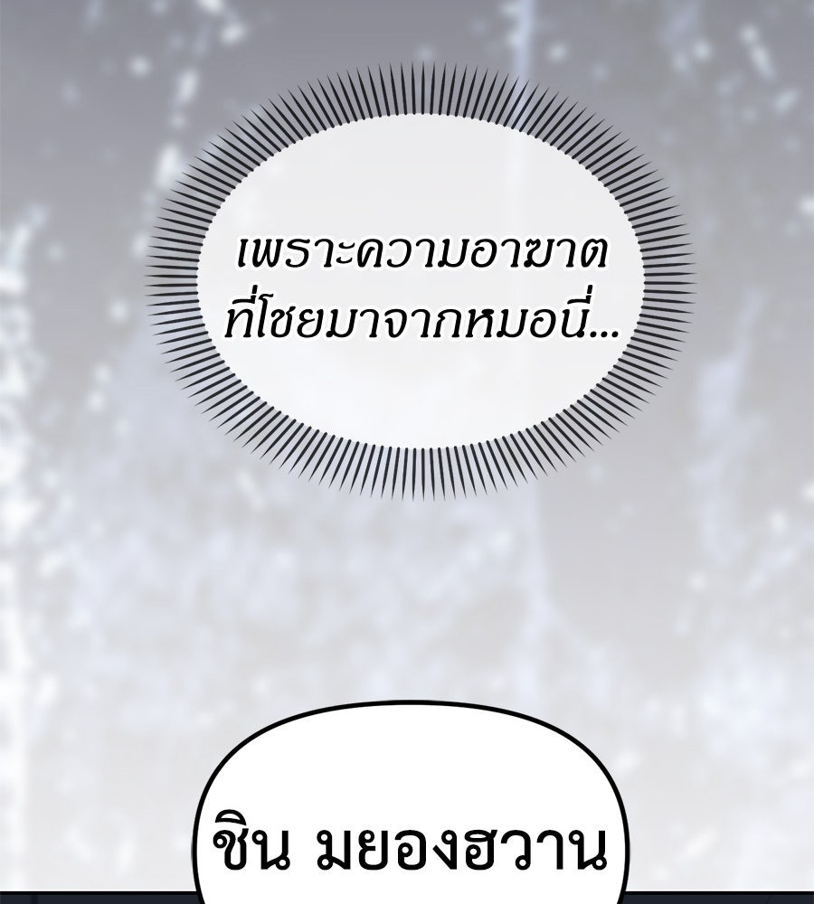ปฏิบัติการลับบุกโรงเรียนไฮโซ - หน้า 77
