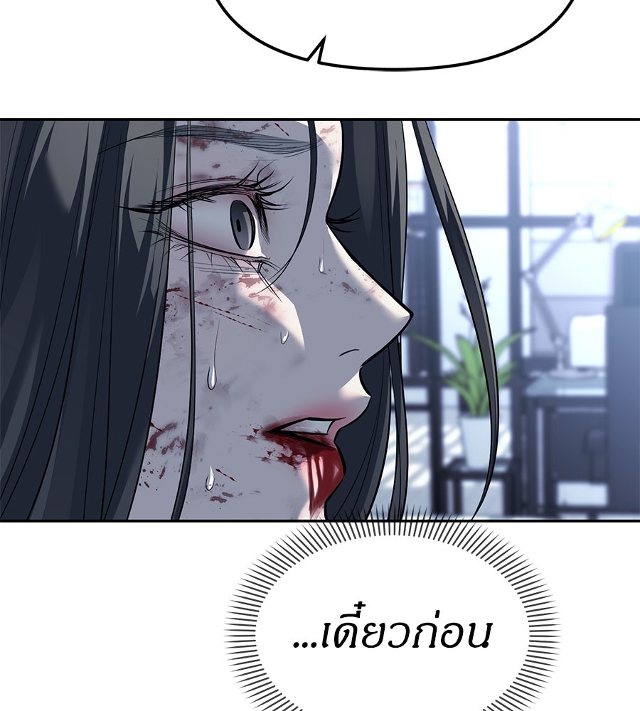 ปฏิบัติการลับบุกโรงเรียนไฮโซ - หน้า 80
