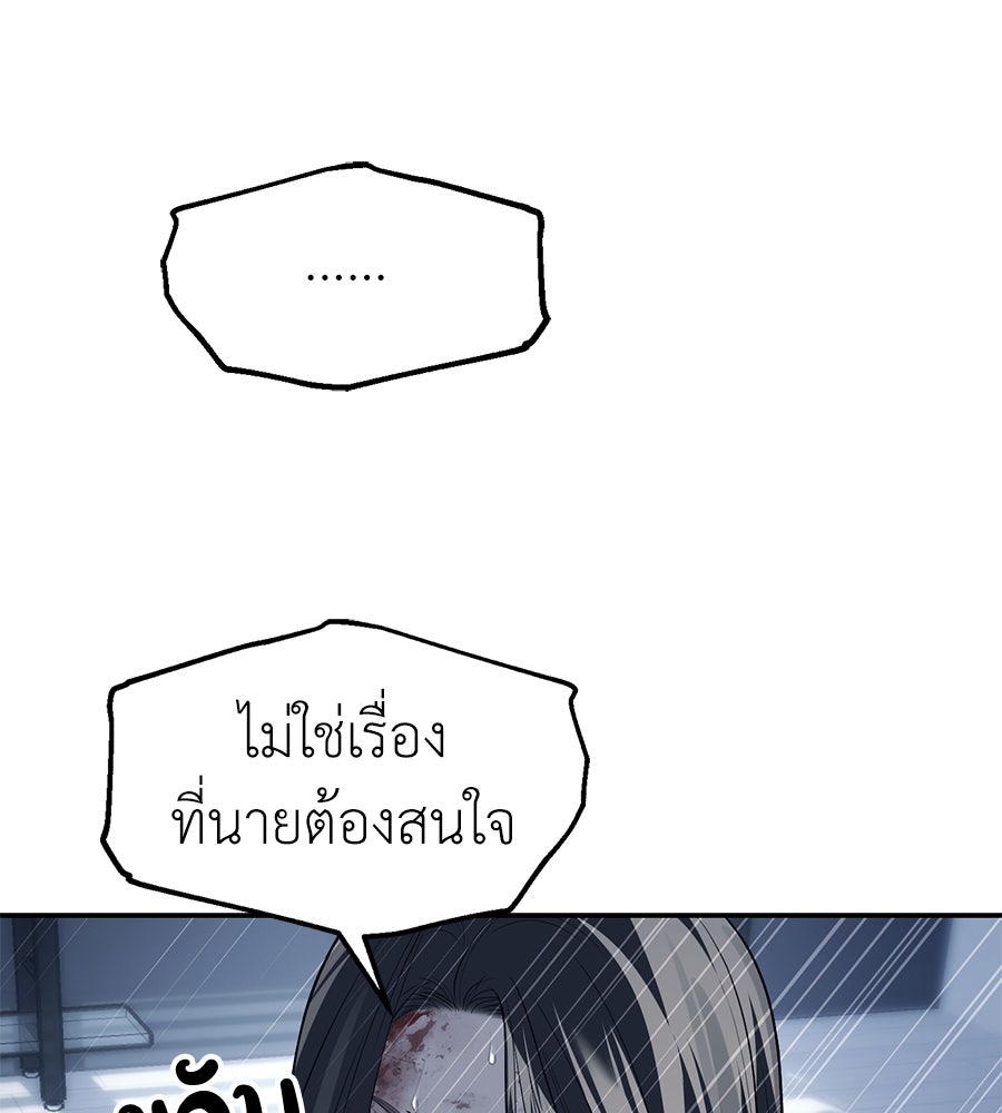 ปฏิบัติการลับบุกโรงเรียนไฮโซ - หน้า 88