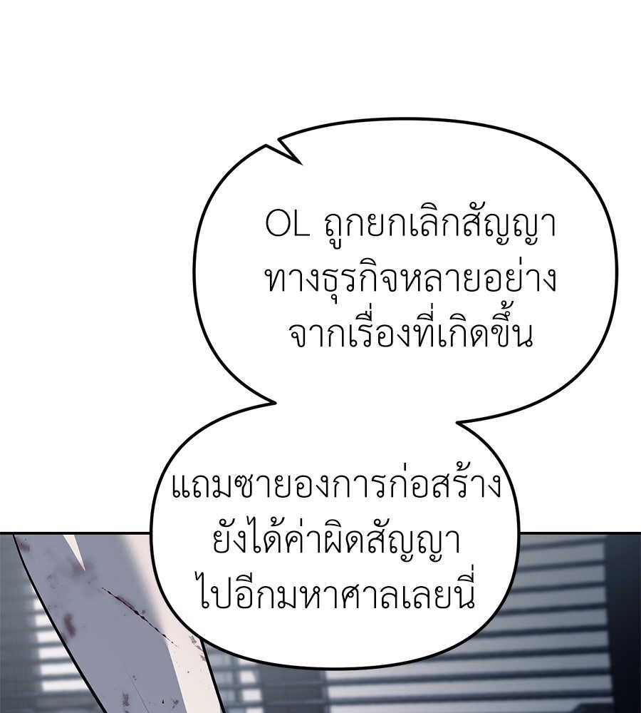 ปฏิบัติการลับบุกโรงเรียนไฮโซ - หน้า 93