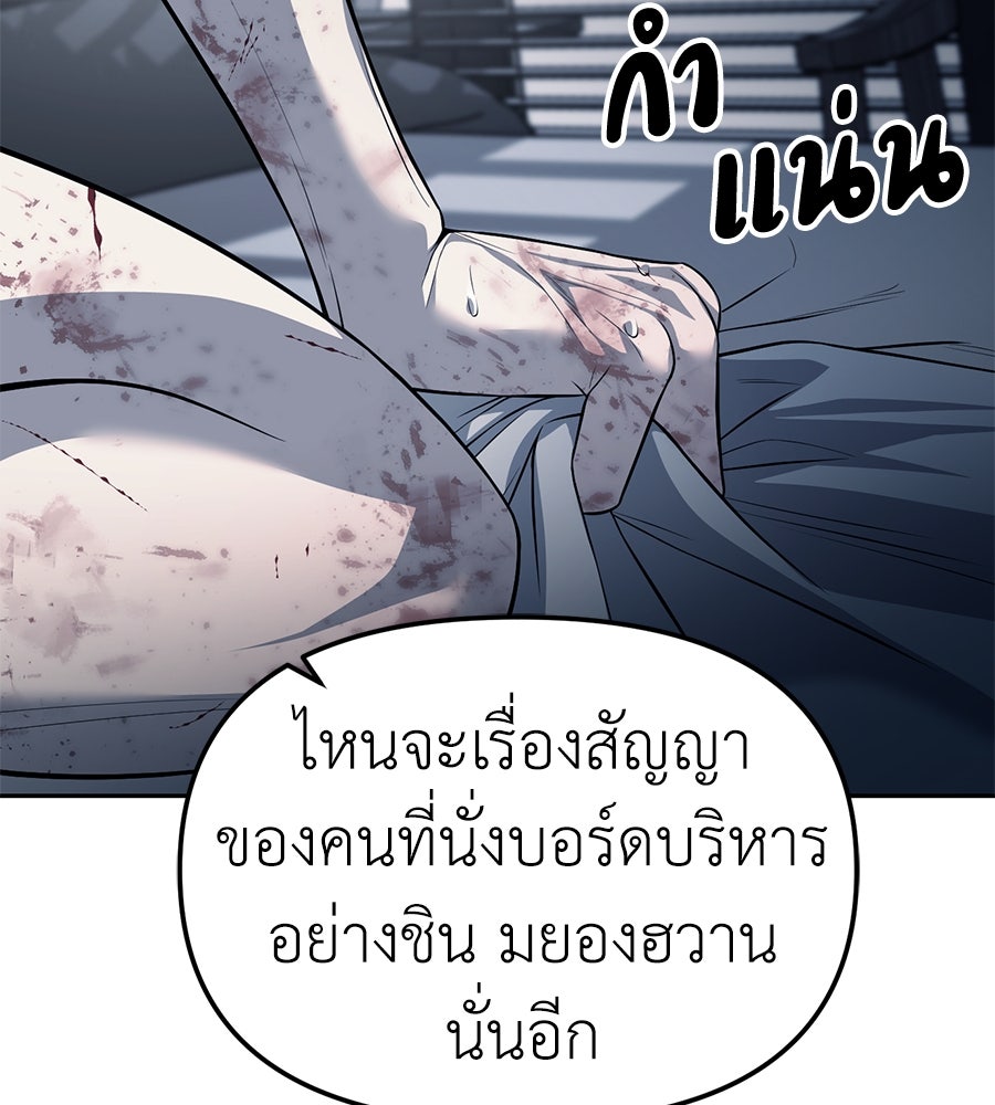 ปฏิบัติการลับบุกโรงเรียนไฮโซ - หน้า 94
