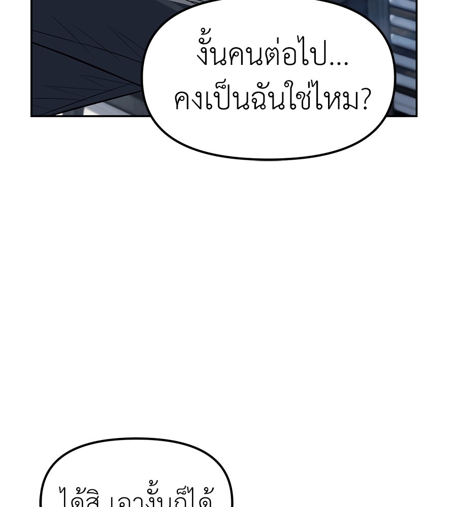 ปฏิบัติการลับบุกโรงเรียนไฮโซ - หน้า 97